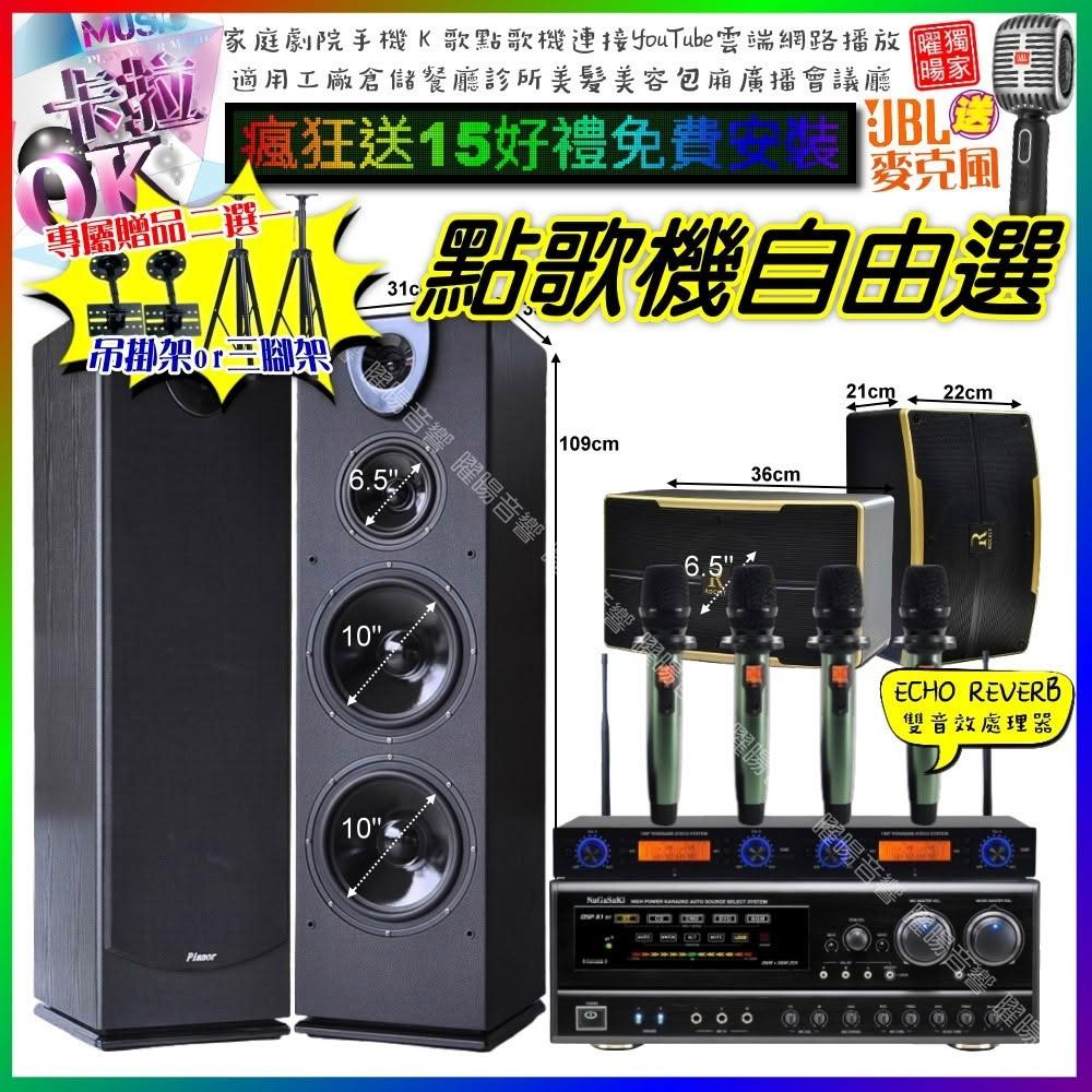 自由選NaGaSaKi DSP-X1BT+Pianor PA-983+OK-600+AD-100X2 劇院KTV/音響設備