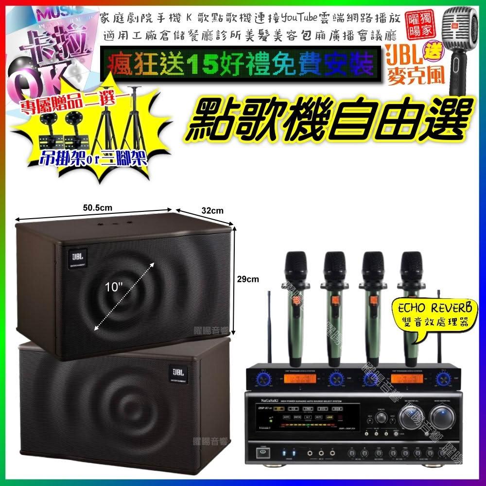 自由選NaGaSaKi DSP-X1BT+JBL MK10+YAKO AD-100X2 劇院KTV/音響設備
