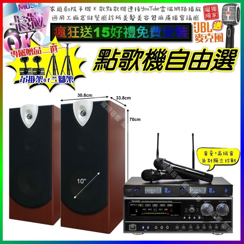 自由選NaGaSaKi DSP-X1BT+ENSING ESP-503+JSONG J-768 劇院KTV/音響設備