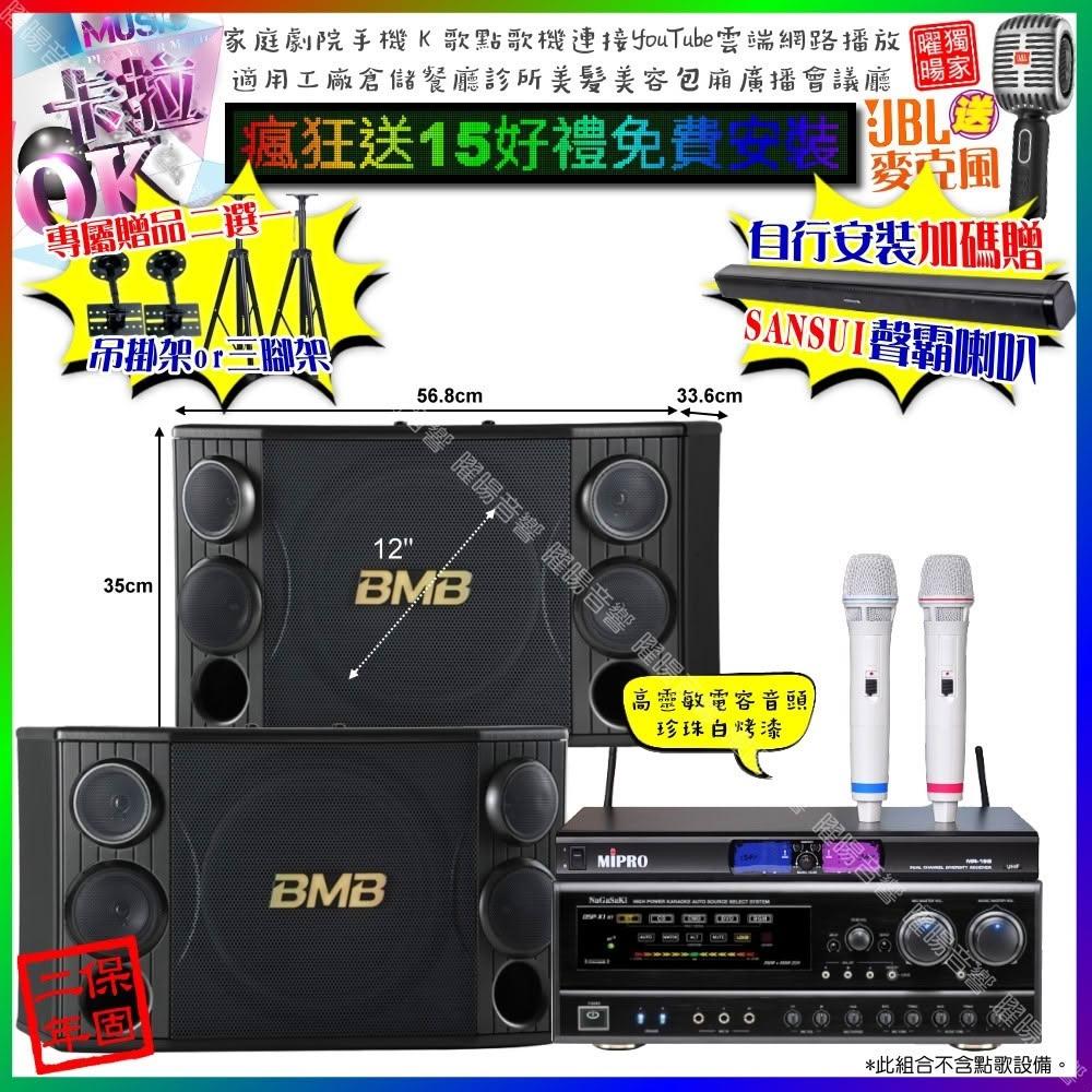 自由選NaGaSaKi DSP-X1BT+BMB CSD-2000+MIPRO MR-198 劇院KTV/音響設備
