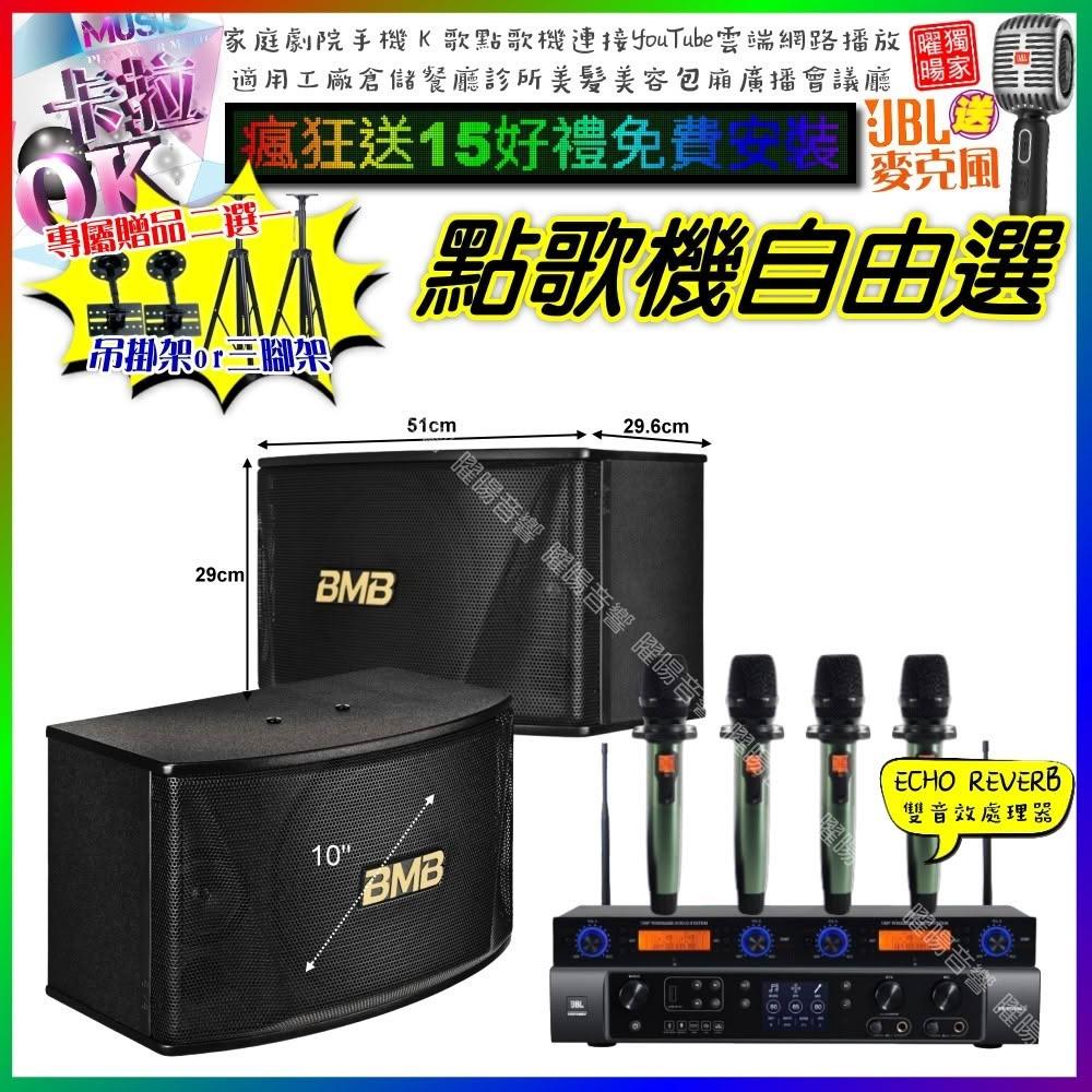 自由選JBL BEYOND1+BMB CSN-510+YAKO AD-100X2 劇院KTV/音響設備
