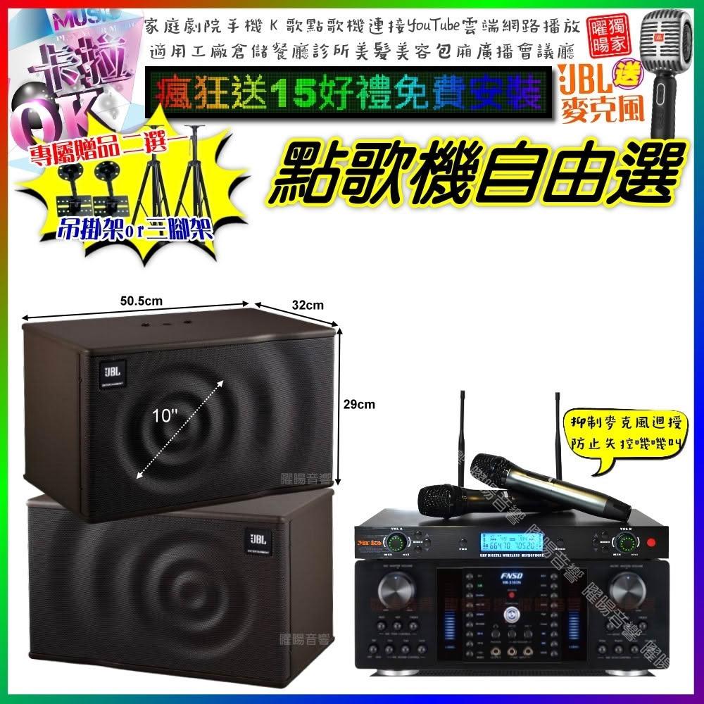 自由選FNSD HR-2502N+JBL MK10+YAKO AD-300U 劇院KTV/音響設備