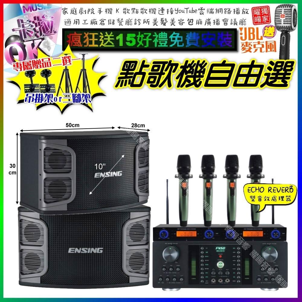 自由選FNSD HR-2501N+ENSING EX-250+YAKO AD-100X2 劇院KTV/音響設備