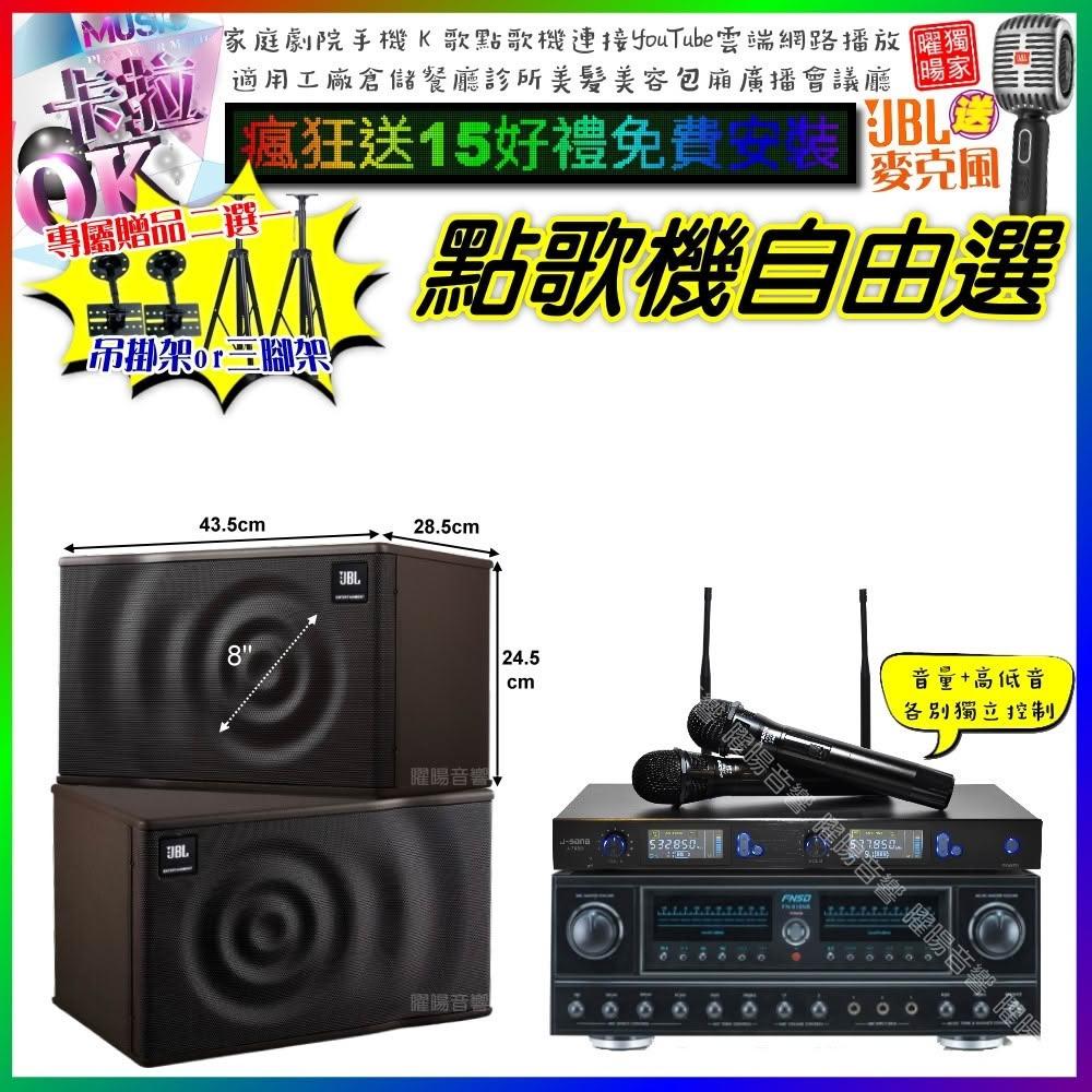 自由選FNSD FN-818NR+JBL MK08+J-SONG J-768 劇院KTV/音響設備