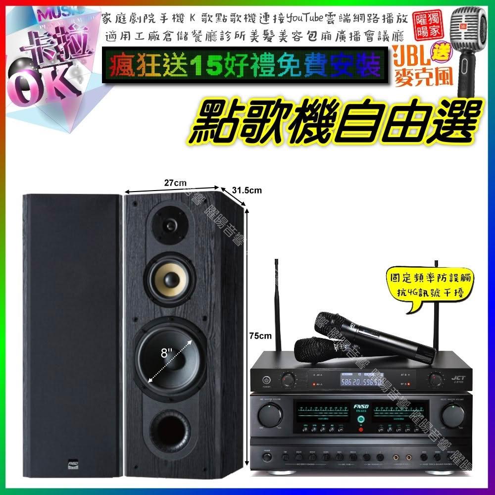 音圓 FNSD FN-616 動圈式伴唱機，專為家用設計，提供專業 KTV 點歌體驗。內建擴大機、喇叭與麥克風接收機，音質清晰動感，適閤家庭聚會享樂。擴大機/喇叭/麥克風接收機保固 2 年，點歌機保固 1 年，消耗品及贈品無保固。輕鬆打造居家卡拉 OK 樂園！