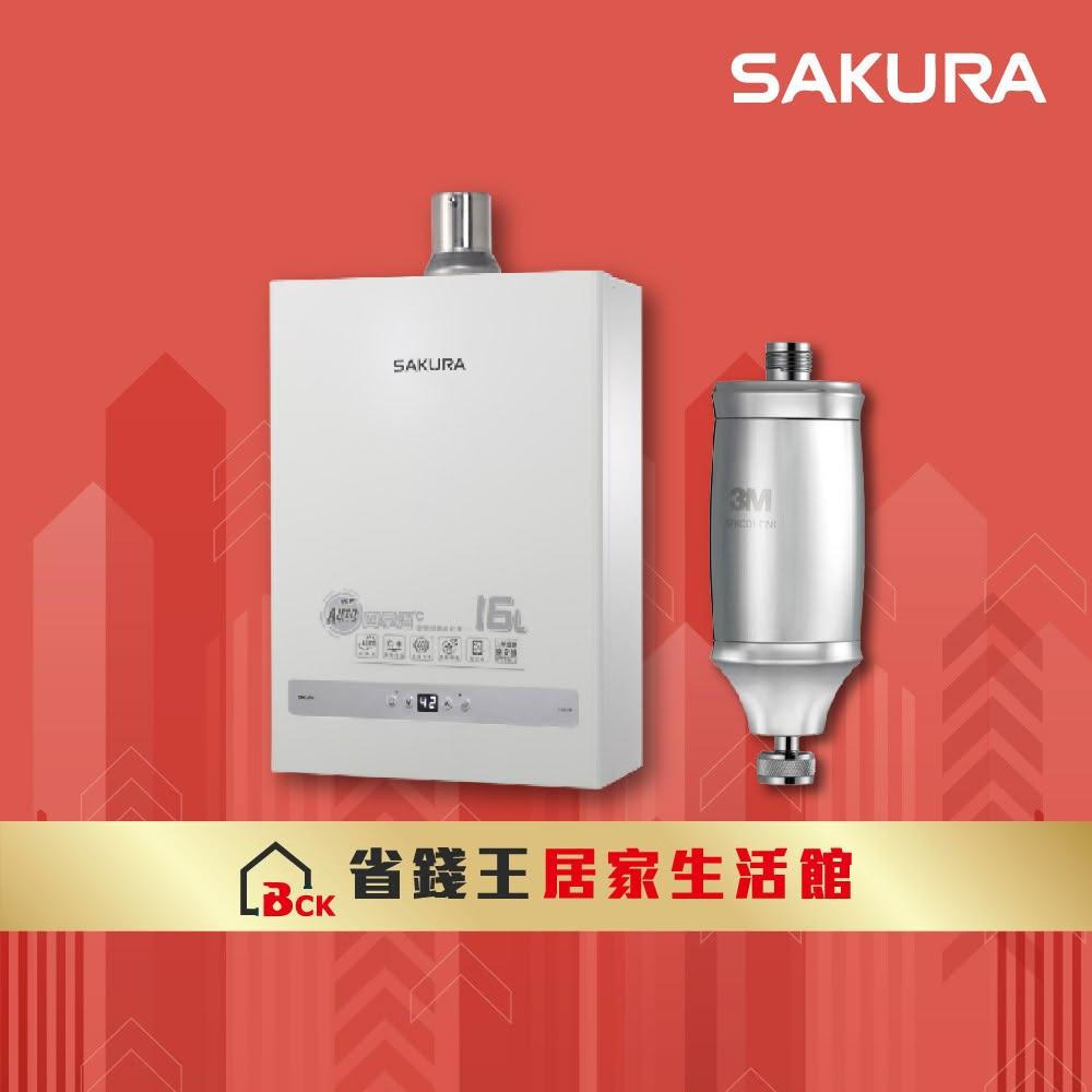 【SAKURA 櫻花】SAKURA 櫻花牌 DH1637F 16L 四季溫智能恆溫熱水器  3M 全效沐浴過濾器