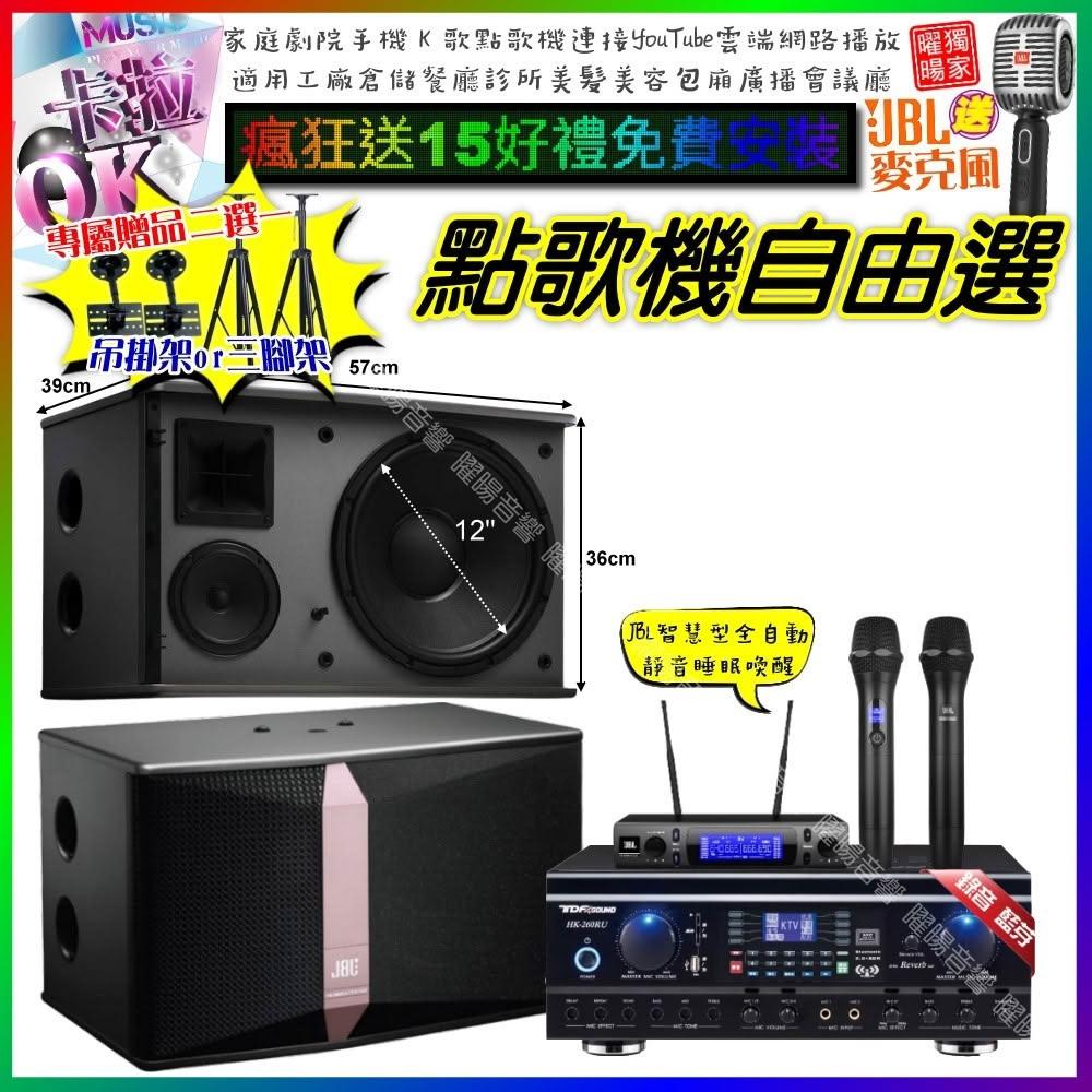 自由選TDF HK-260RU+JBL Ki512+JBL VM-300 劇院KTV/音響設備