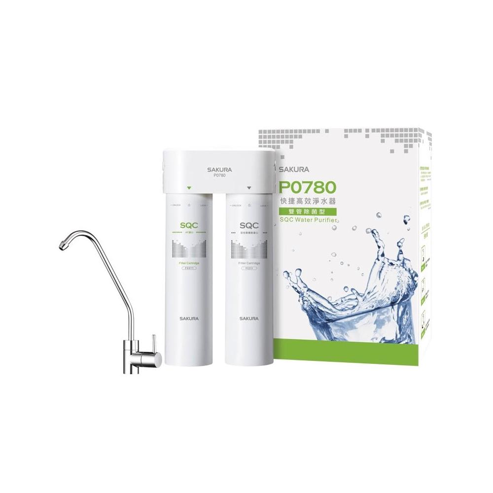 【SAKURA 櫻花】P0780 快捷高效淨水器(雙管除菌型) 除菌級濾材 專利濾心卡榫設計 免插電