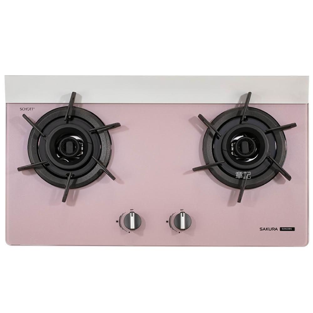 【SAKURA 櫻花】G2922BGP 二口雙炫火玻璃檯面爐 胭脂粉 一點靈點火系統 精確點火不必等 廚房質感大升級