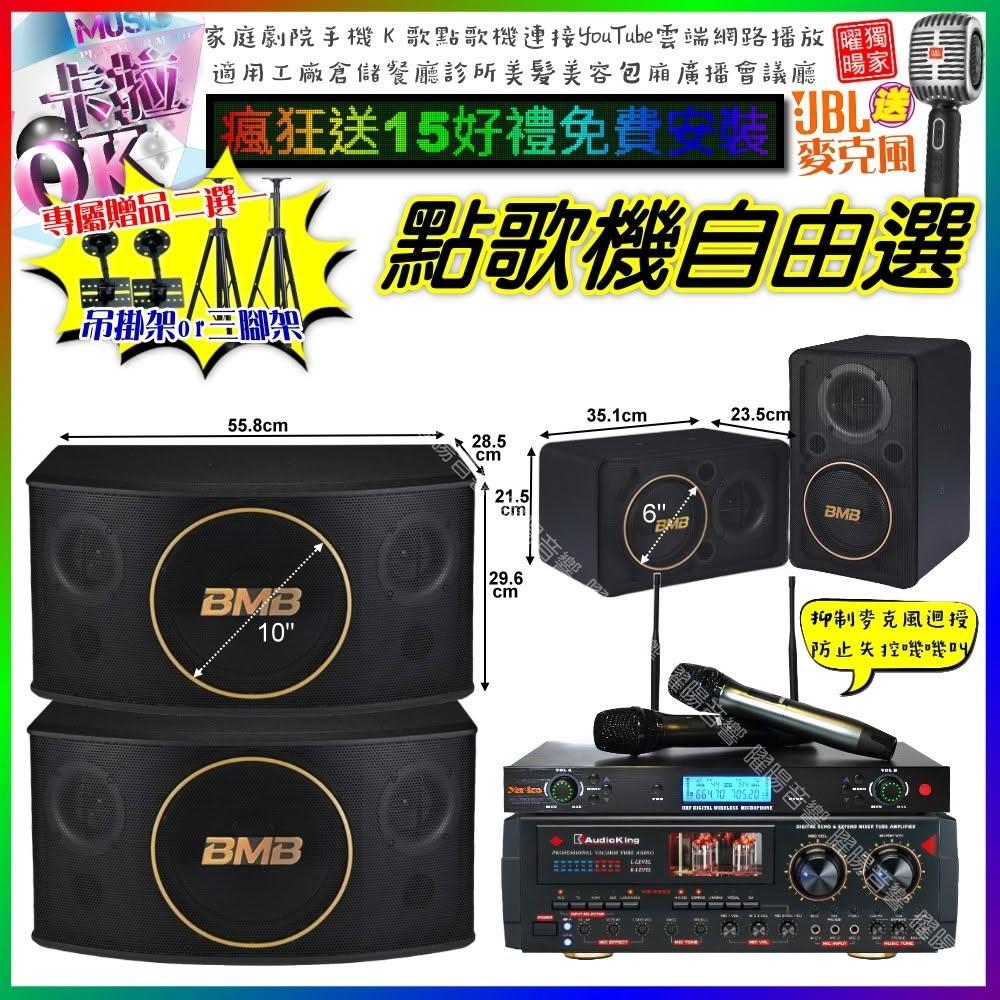 自由選AudioKing HS-9503+BMB CSJ-10+CSJ-06+AD-300U 劇院KTV/音響設備