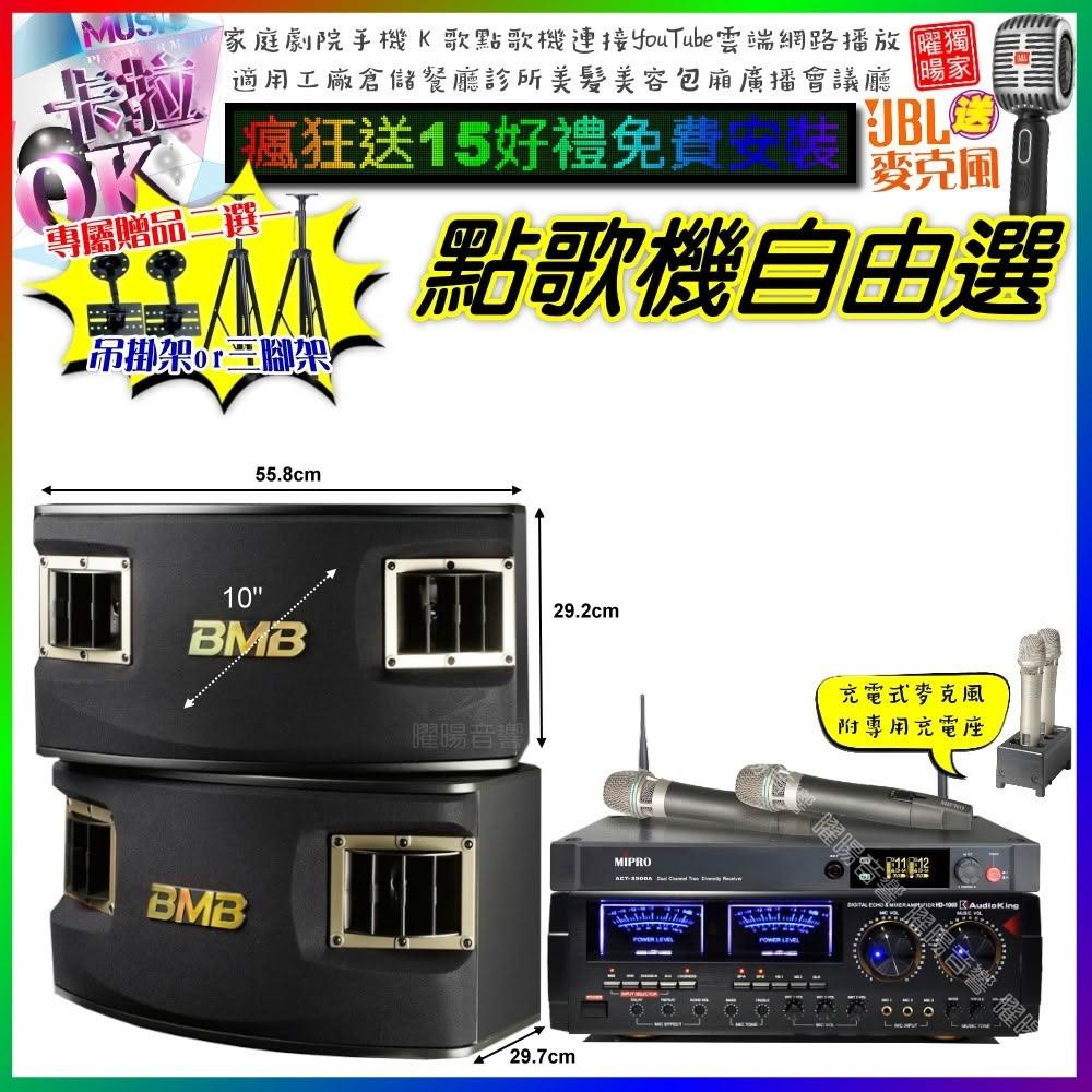 自由選AudioKing HD-1000+BMB CSV-450+MIPRO ACT-3500 劇院KTV/音響設備