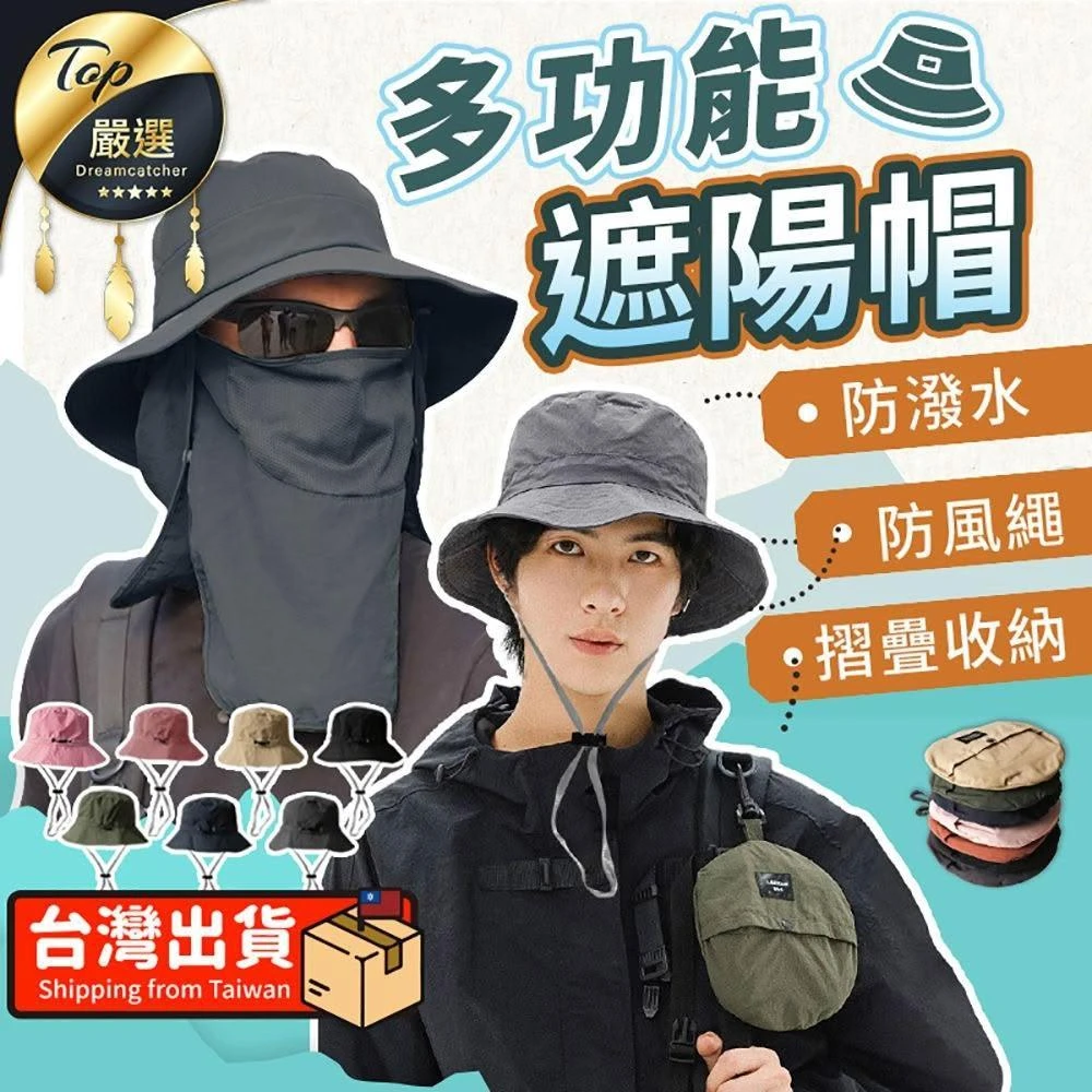 【捕夢網】防曬帽 升級透氣 可拆面罩帽頂 遮陽帽 登山帽 釣魚帽 棒球帽 登山帽 帽子 漁夫帽 防曬帽子 漁夫帽男