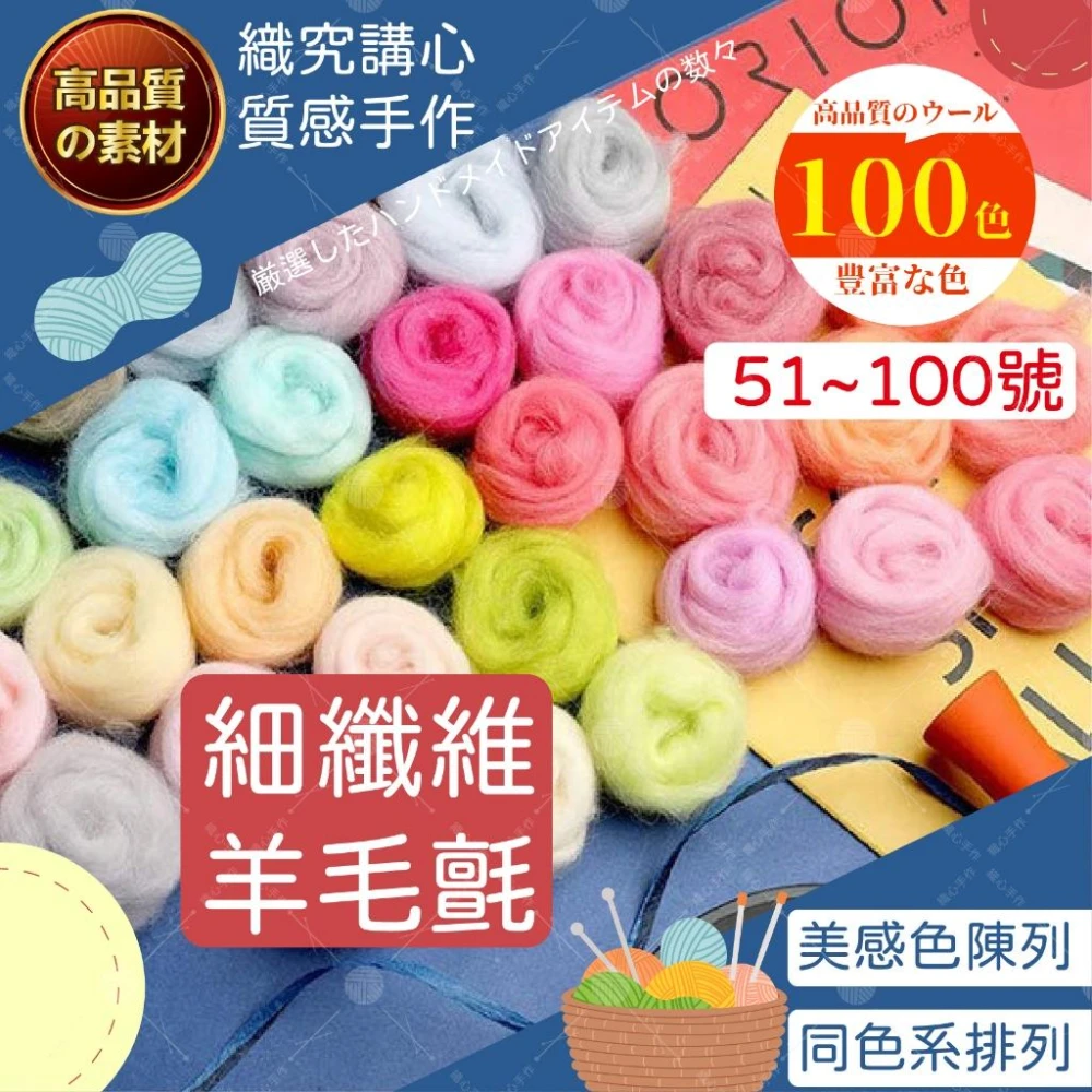 51~100號 細纖維羊毛氈 羊毛氈 手作 手作diy 天竺鼠車車 羊毛氈材料包 柴犬羊毛氈 羊毛氈diy