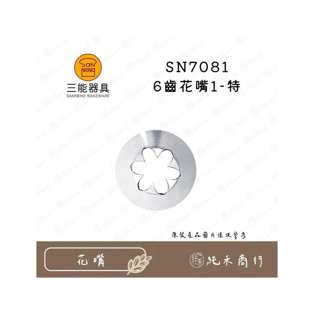 6齒花嘴SN7081 SN7082 SN7083 SN7084  SN7085 SN7086 SN7087
