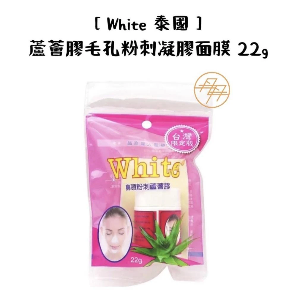 【White】泰國 蘆薈膠毛孔粉刺凝膠面膜 22g