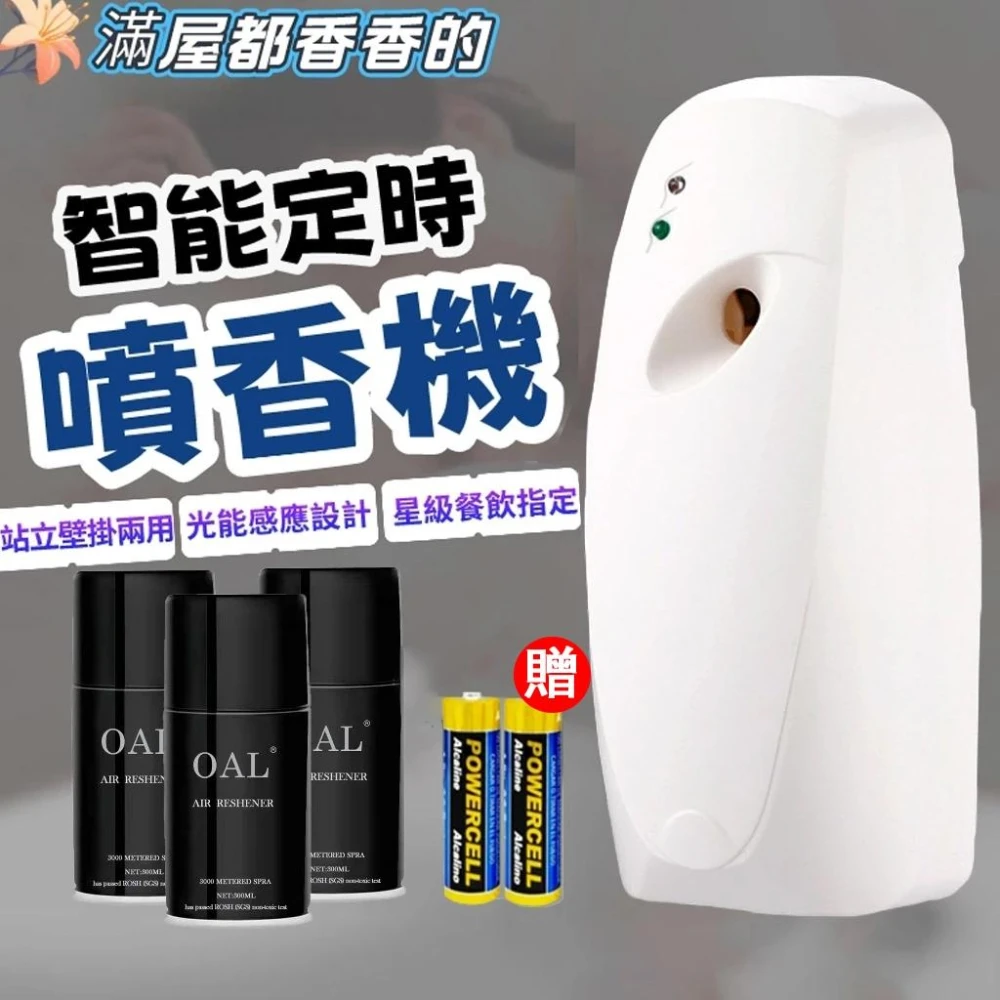 全自動噴香機 香氛機 精油噴霧器 薰香機 自動噴香機 芳香劑 噴香機 廁所芳香 送電池 6C