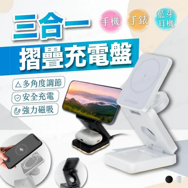 磁吸快充 手機/手錶/耳機三合一 22W 磁吸支架 無線充電座 夜燈功能