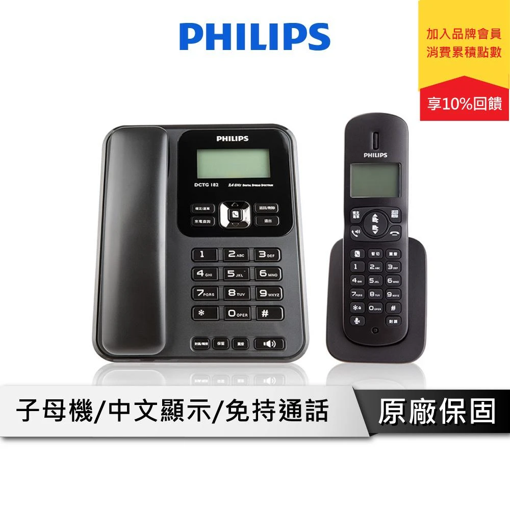【Philips 飛利浦】DCTG182B/96 子母機 有線 無線 電話 室內電話 2.4GHz 原廠正品