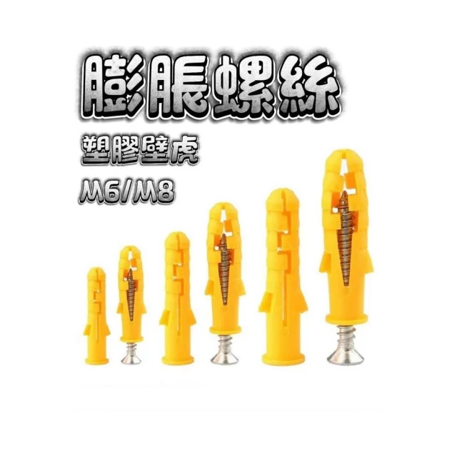 現貨 膨脹螺絲 塑膠膨脹螺絲 塑膠壁虎 鑽尾螺絲 水泥螺絲 高張力螺絲 自攻螺絲 水泥鑽尾 十字 螺絲 不鏽鋼螺絲