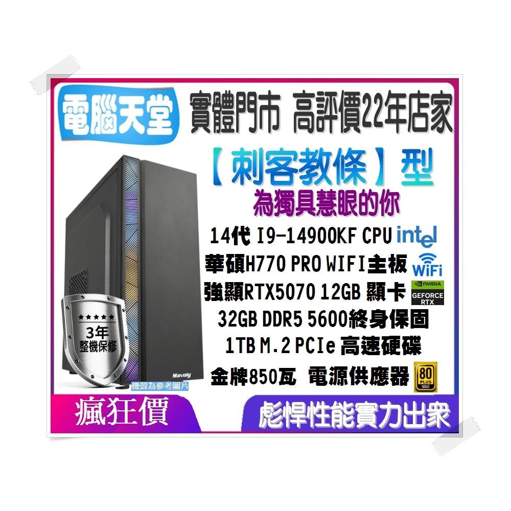 Intel I9系列主機,「電腦天堂」 實體店面電競主機電腦専賣- momo購物網- 好評推薦-2026年1月