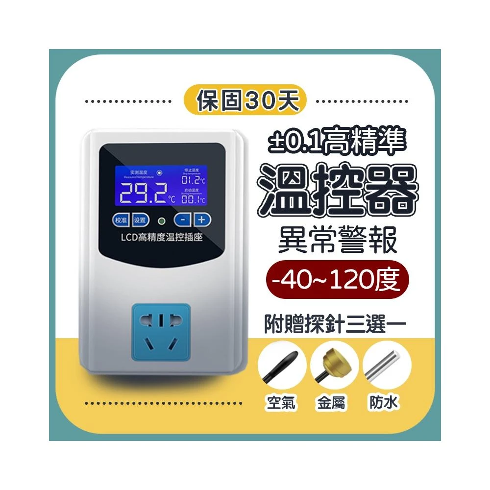 溫控器【24H台灣出貨】高精準溫控器 溫度控制器 加溫器 電子控溫器 保溫器 水族 陸龜 爬蟲 恆溫器 定溫器 鸚鵡