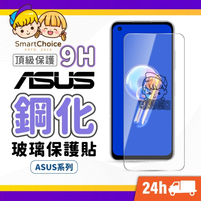 華碩鋼化玻璃貼 ASUS頂級鋼化保護貼 適用 Zenfone11 10 9 8 7 6 Flip ROG8 Ultra
