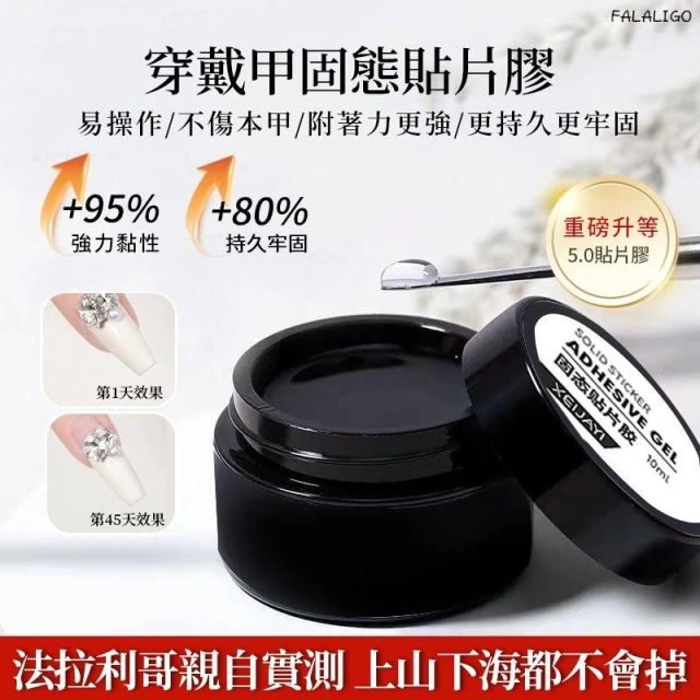 『天天秒發』 固態貼片膠 穿戴甲膠 固態膠 美甲膠 穿戴甲組合 專用固態膠美甲貼片膠光療功能延長甲片黏合劑持久牢固貼鑽
