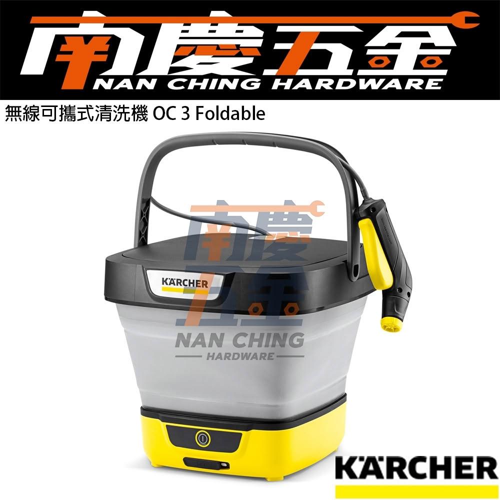 【KARCHER 凱馳】南慶五金 公司貨 含稅 德國凱馳 OC3 KARCHER 無線可攜式清洗機 Foldable OC 3 保固12個月