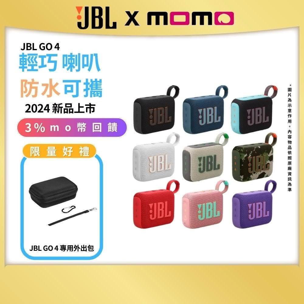 【JBL】GO 4 可攜式防水藍牙喇叭 英大公司貨 保固一年(限量加碼 贈送收納包)
