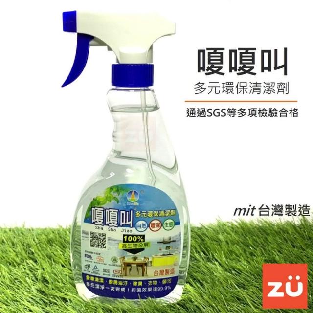 嗄嗄叫嗄嗄叫 環保清潔劑 天然無毒萬用清潔劑(無毒清潔劑)