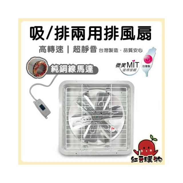 【台灣製】鋁葉款吸排兩用排風扇 8吋 10吋 12吋 ( 抽風扇 抽風機 浴室排風扇 排風機 窗型 )