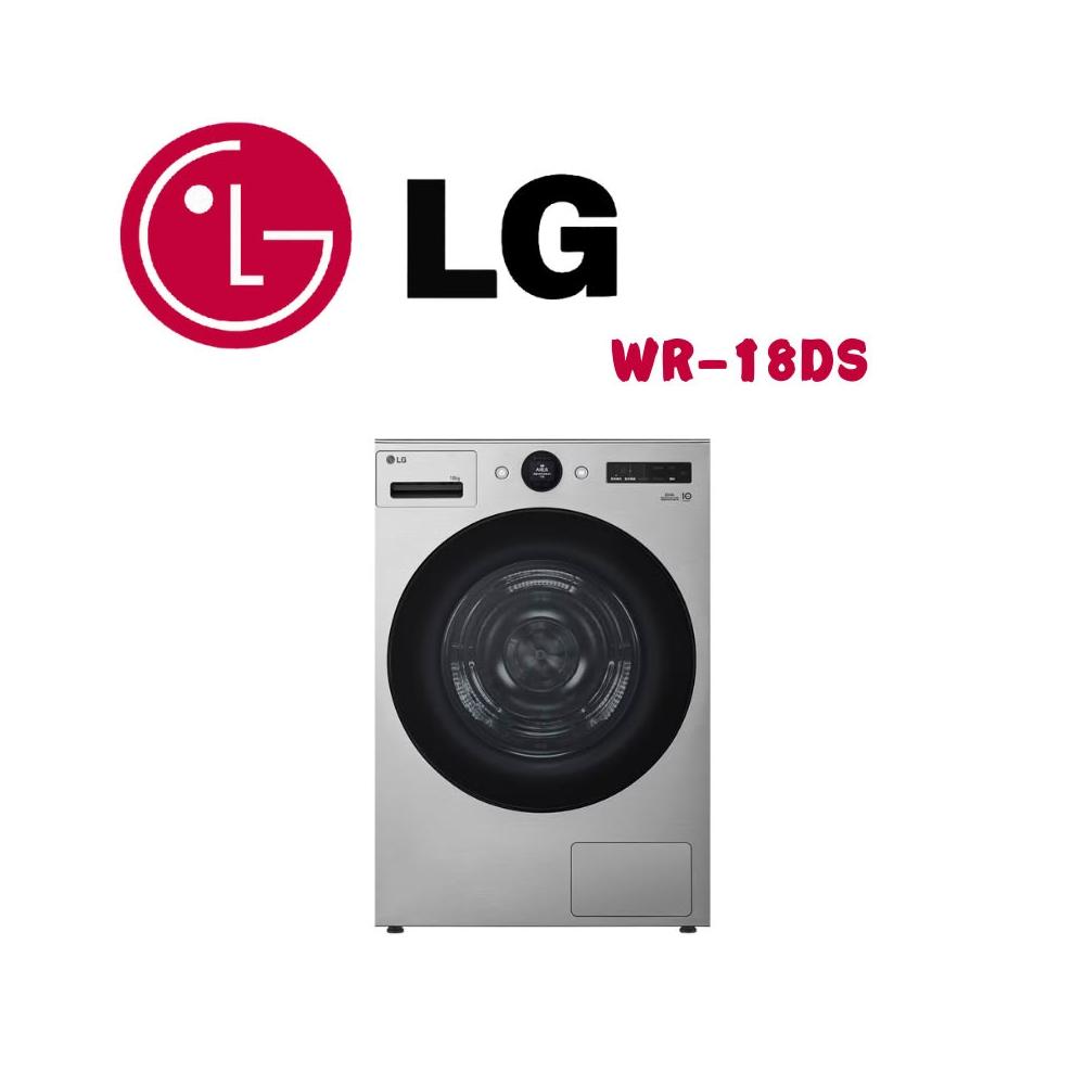 【LG 樂金】WR-18DS【LG 樂金】(含基本安裝)