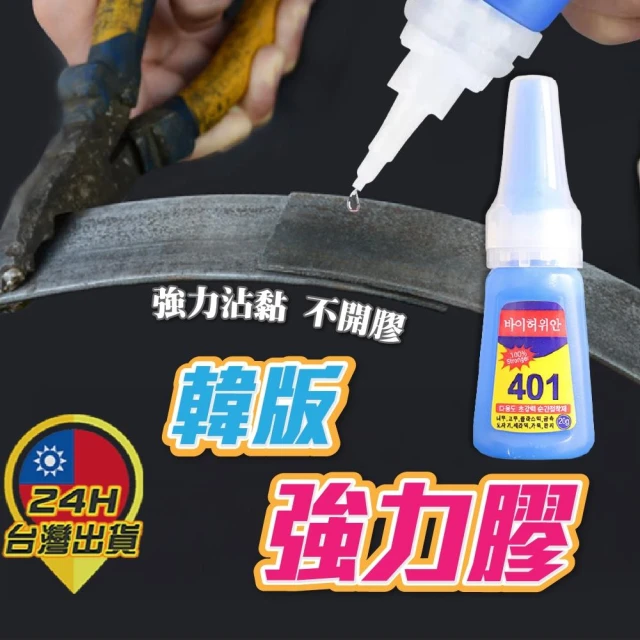 韓版強力膠 401強力膠 快乾膠 三秒膠 速乾膠 膠水 黏著劑 無痕膠 透明膠水 液體瞬間膠 瞬間膠 萬能膠