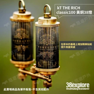 日本38explore KT38燈THE Rich classic100 /101黃銅38燈含電池【好勢