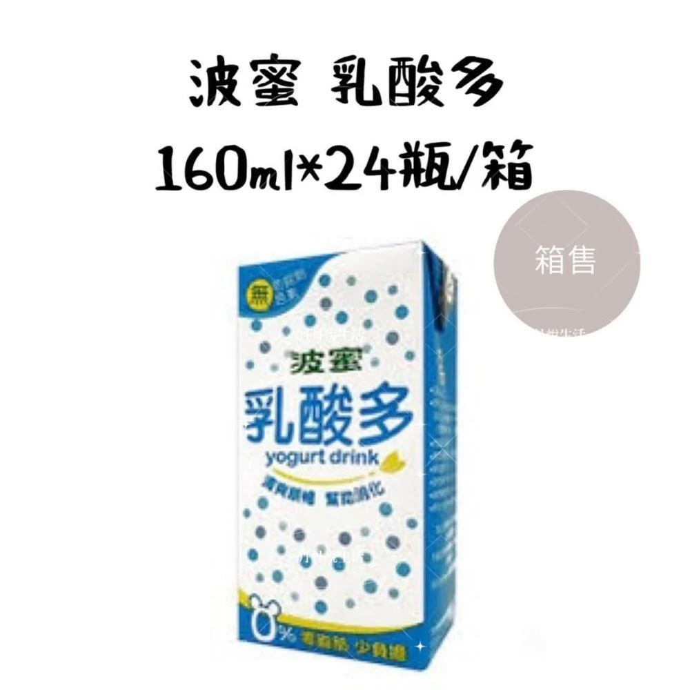【波蜜】乳酸多 160ml*24瓶 (箱購)