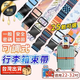 【捕夢網】行李箱束帶 行李束帶 行李綁帶 行李帶 行李箱綁帶 行李箱帶