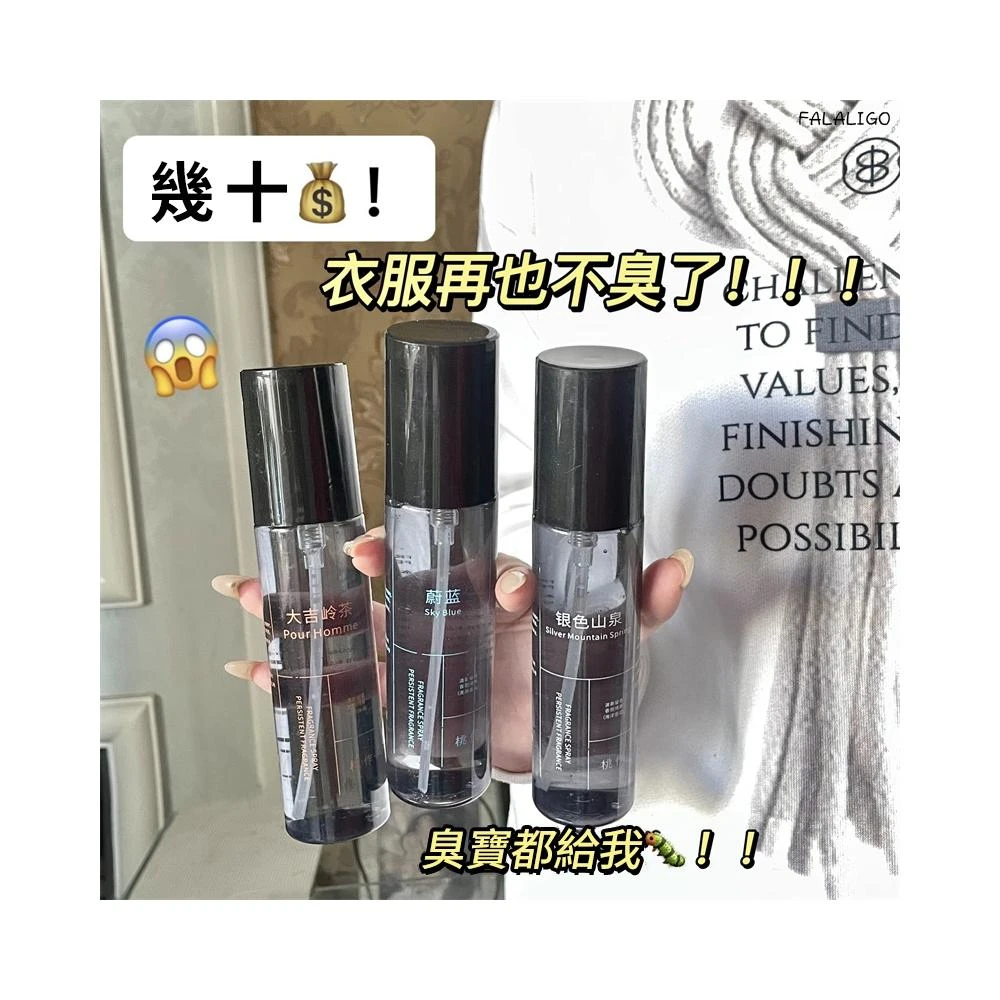 『天天秒發』 衣物噴霧 香氛噴霧 織品香氛噴霧 男士衣物清新空氣去除異味持久留香大容量香水清新自然帶體香蔚藍大吉嶺