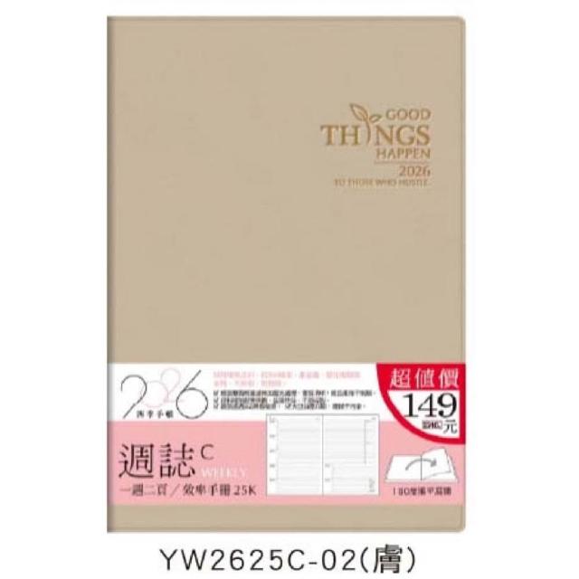SEASON 四季紙品禮品】2026年25K超值週誌C 一週二頁工商日誌效率手冊
