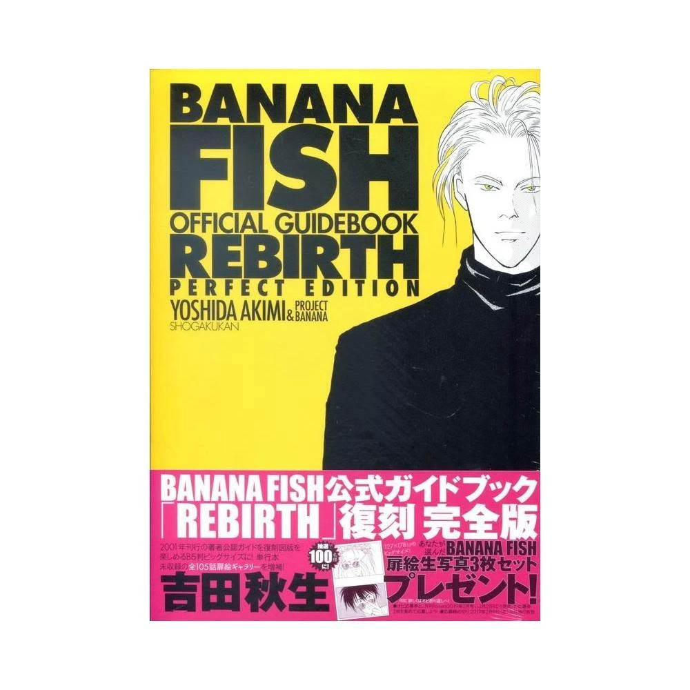 吉田秋生《BANANA FISH 復刻版BOX Vol.4》