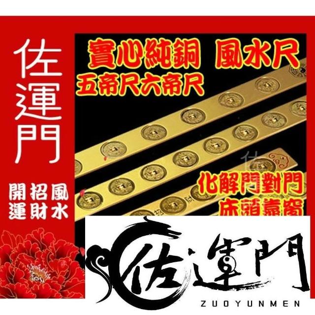 佐運門五帝尺五帝錢風水尺天蓬尺十帝尺六帝尺五帝銅純銅十帝尺門外五帝