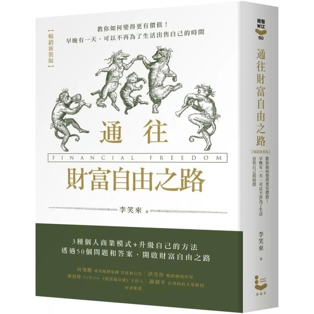 通往財富自由之路- momo購物網- 好評推薦- 2026年1月