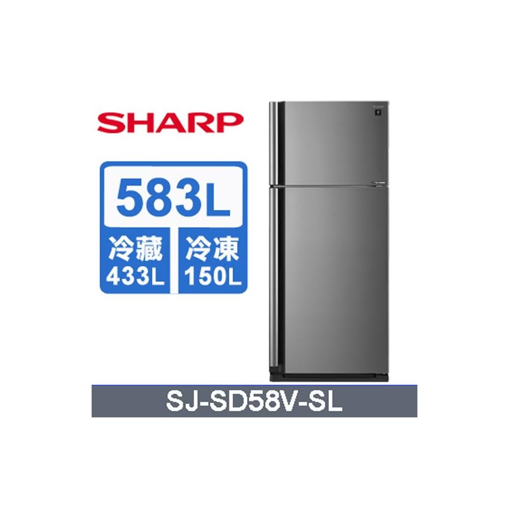 【SHARP 夏普】SJ-SD58V-SL【SHARP夏普】583L 自動除菌離子變頻雙門電冰箱(含基本安裝)
