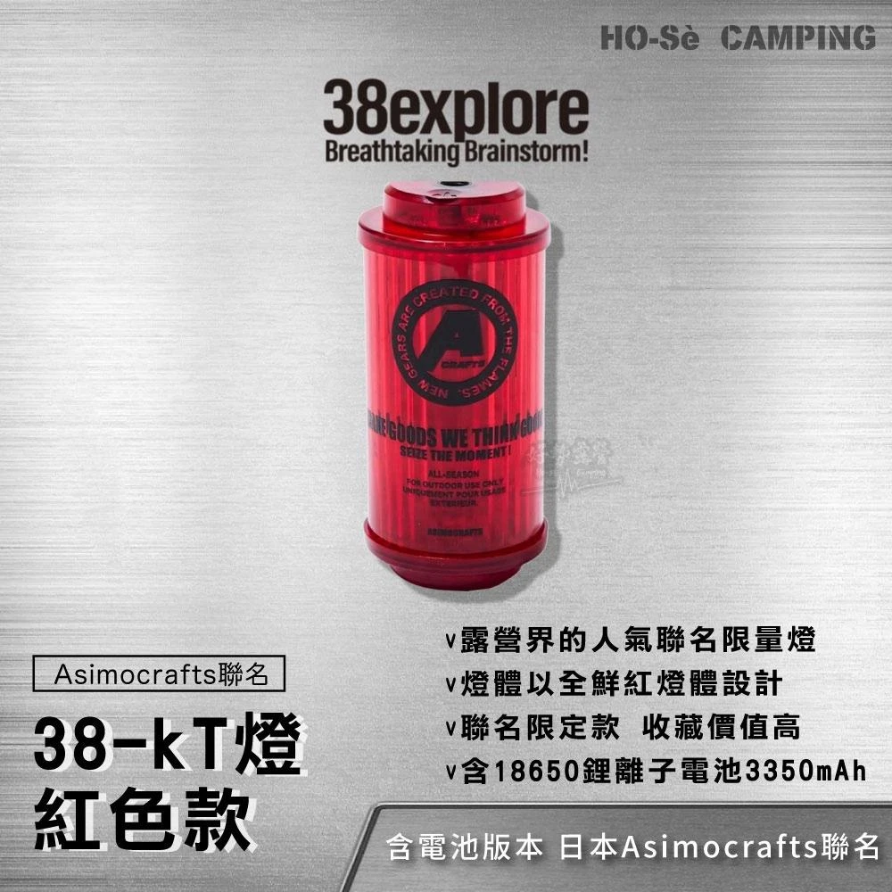 日本38explore KT38燈THE Rich classic100 /101黃銅38燈含電池【好勢