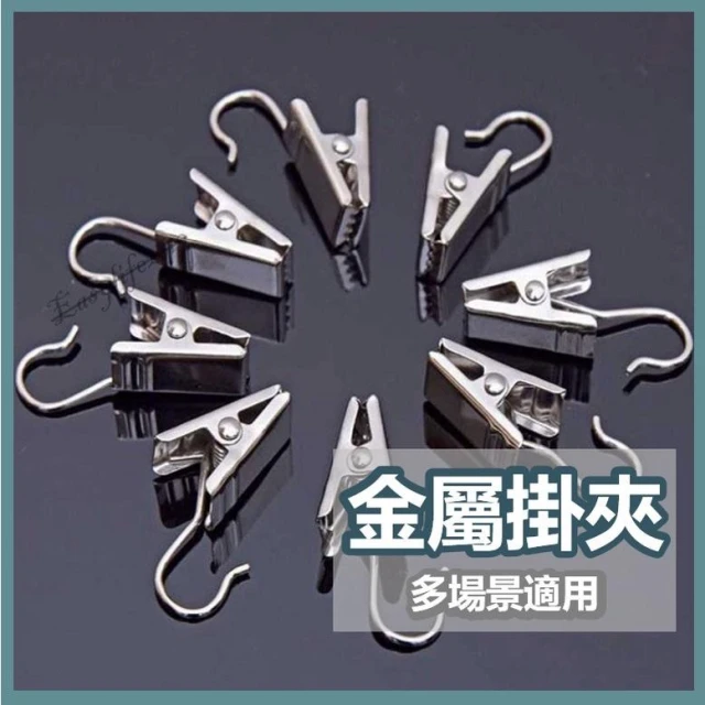 窗簾夾 窗簾掛勾 窗簾扣 固定夾 小夾子 照片夾 掛勾夾 夾扣 窗簾配件 掛夾 窗簾勾 窗簾掛鉤 浴簾掛布背景布掛毯夾