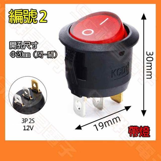 圓形 2P2S 3P2S 3S 有段開關 (黑色 紅色) 電源開關 船型開關 翹板開關 洛克開關 (單顆)