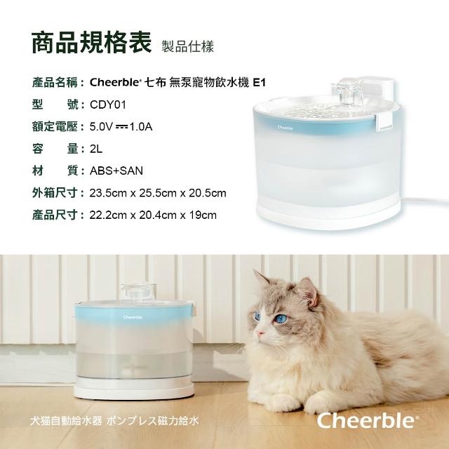 CHEERBLE PET FOUNTAIN E1+ 給水器 CHEERBLE Elfin Fountain E1+給水器