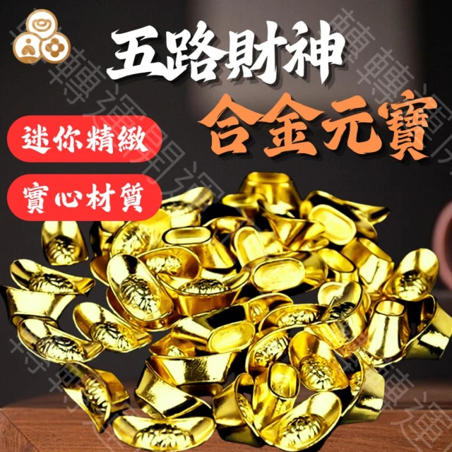 🔥轉轉運台灣現貨🔥 合金元寶 招財擺件 金元寶 擺飾 裝飾品 一桶金 開運小物   招財進寶  聚寶盆擺件 合金