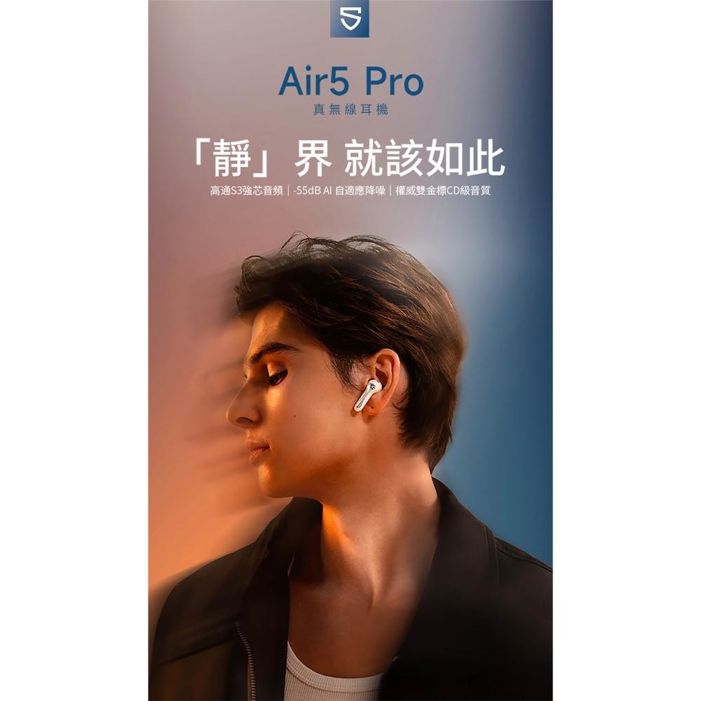 【SoundPeats】Air5 Pro 無線耳機 藍牙耳機 -55dB AI 自適應降噪 x aptX™ Lossless 高音質解析