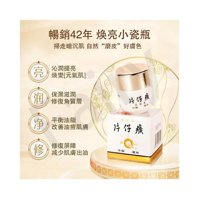 臺灣✨片仔癀珍珠霜珍珠膏面霜護膚品皇後牌珍珠霜淡斑去痘印活膚滋潤