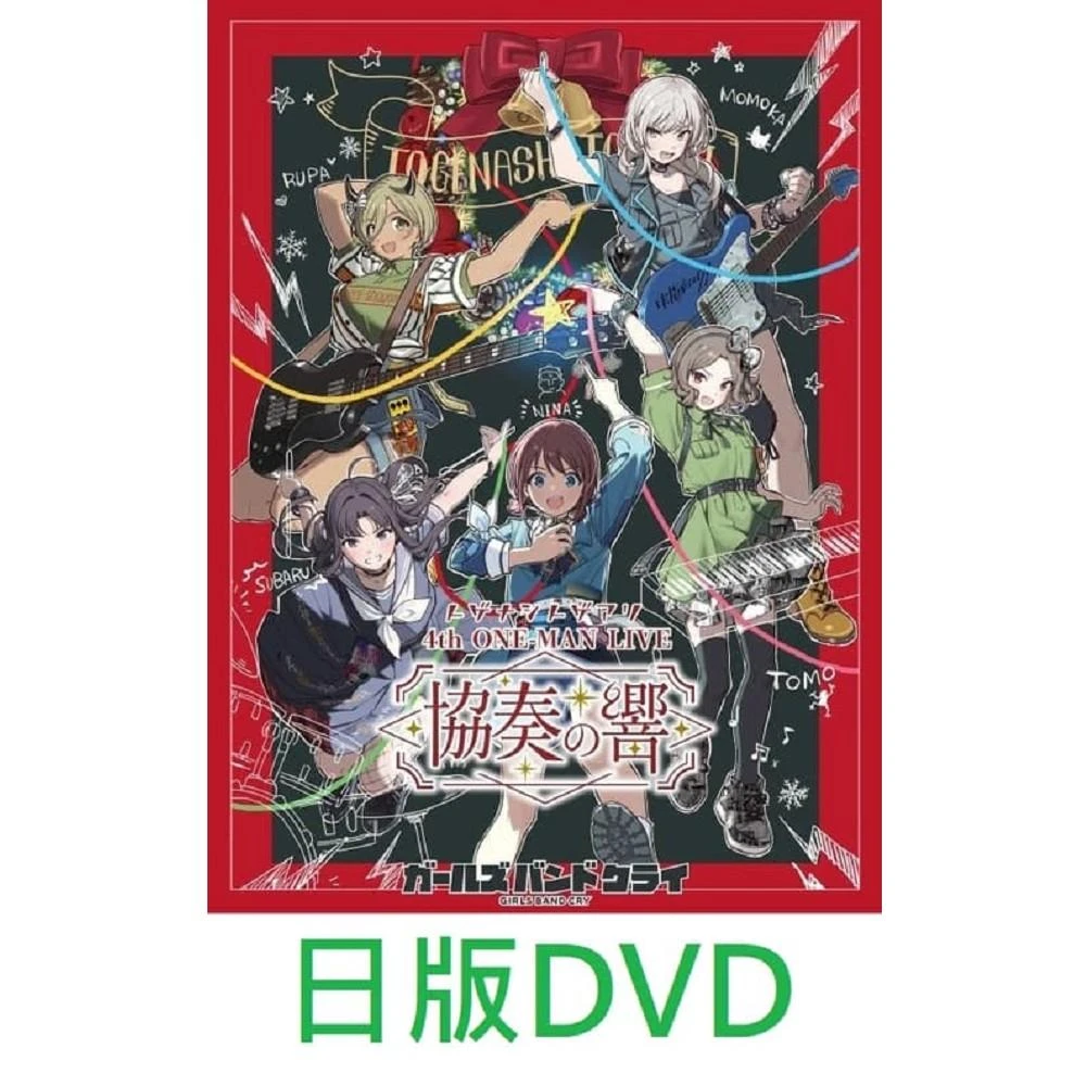 ガールズバンドクライ 名もなき何もかも B2ポスター 初版 1st Single「名もなき何もかも」 | BD/CD/GOODS | アニメ